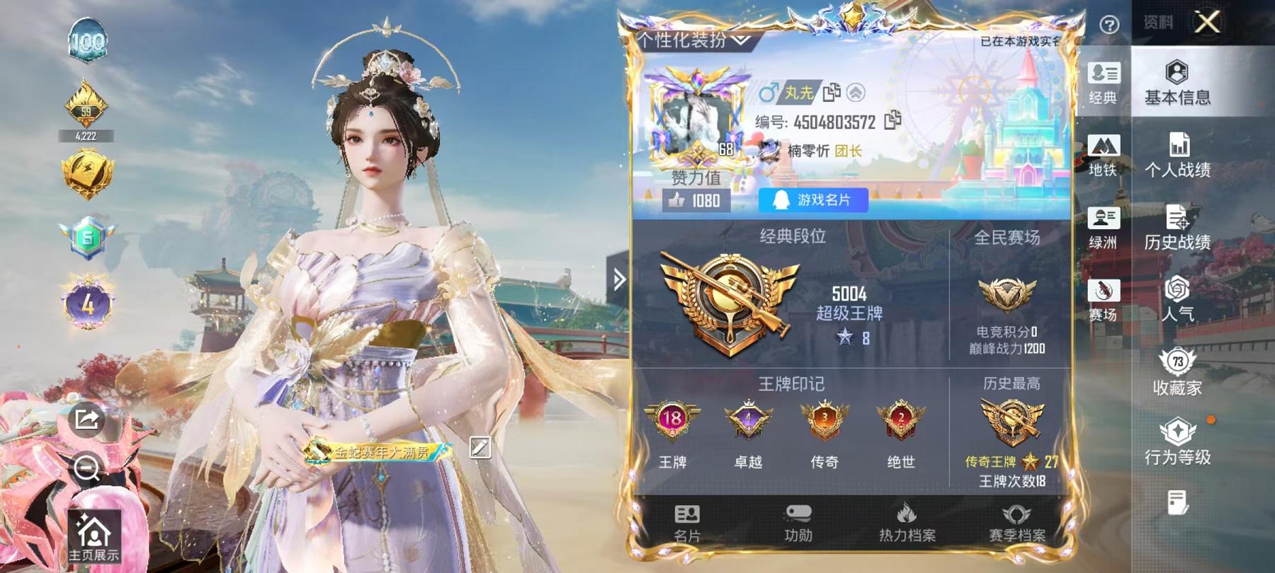 和平精英账号安卓QQ可二次【公主号云鸾4级欧若拉2红装7粉装13特效枪1载具 秒换绑不用等】 安卓Q区-83713热力值