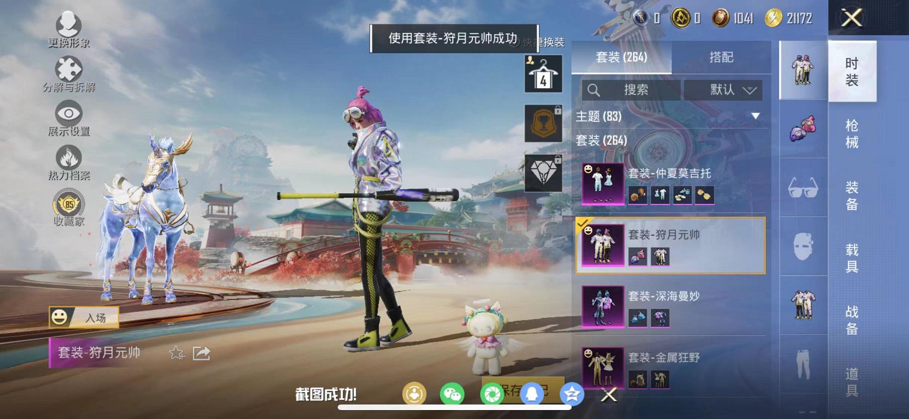 HPLX4156769和平精英账号详情图20