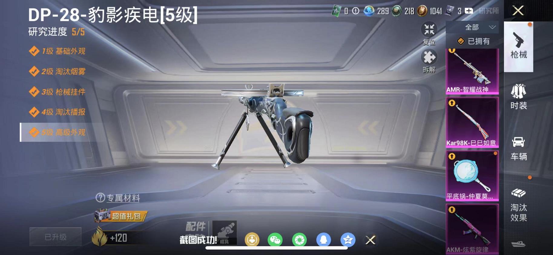 HPLX4156769和平精英账号详情图33