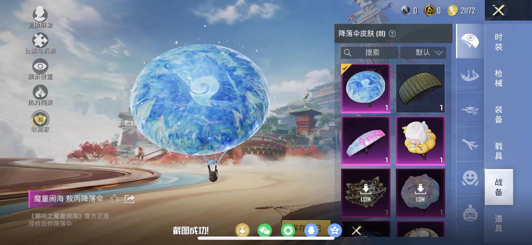 HPLX4156769和平精英账号详情图37