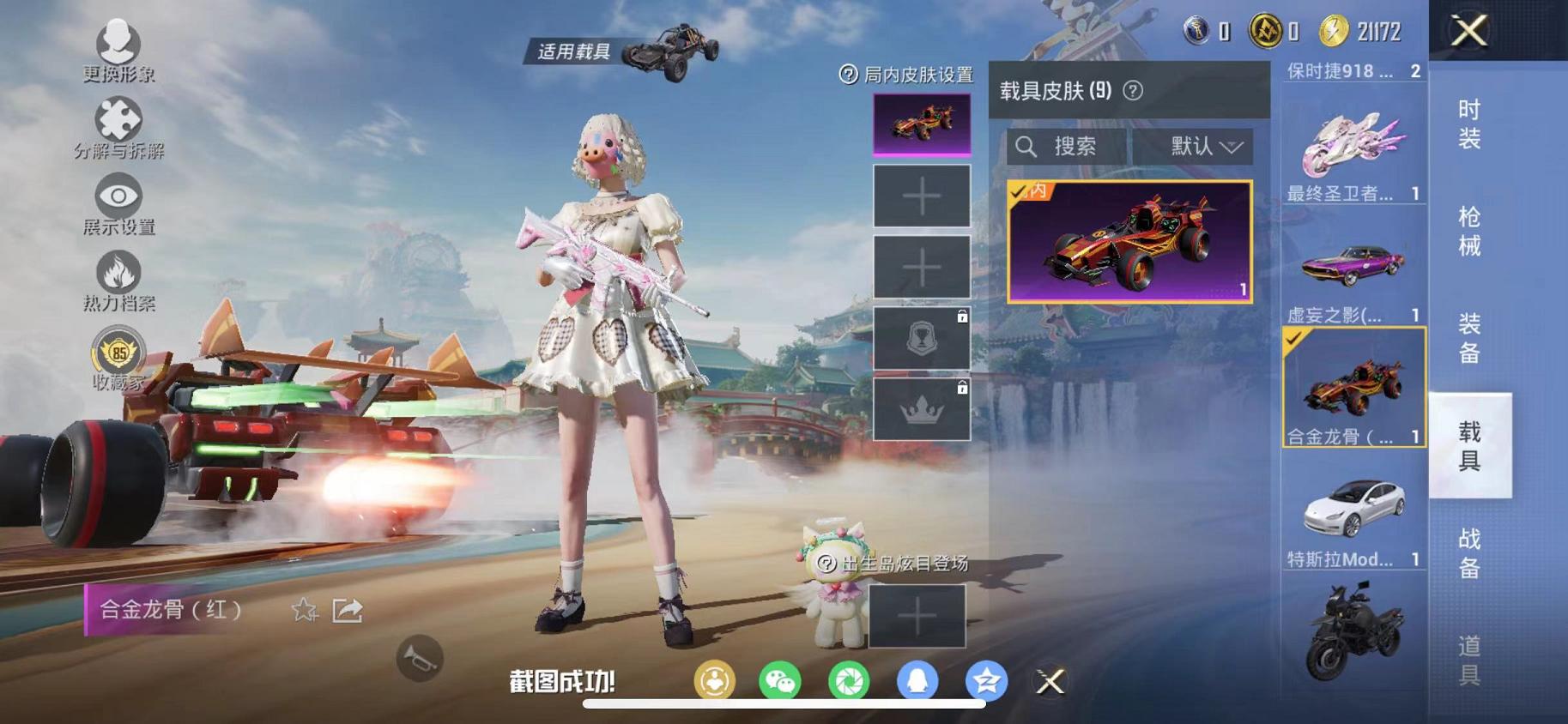 HPLX4156769和平精英账号详情图39