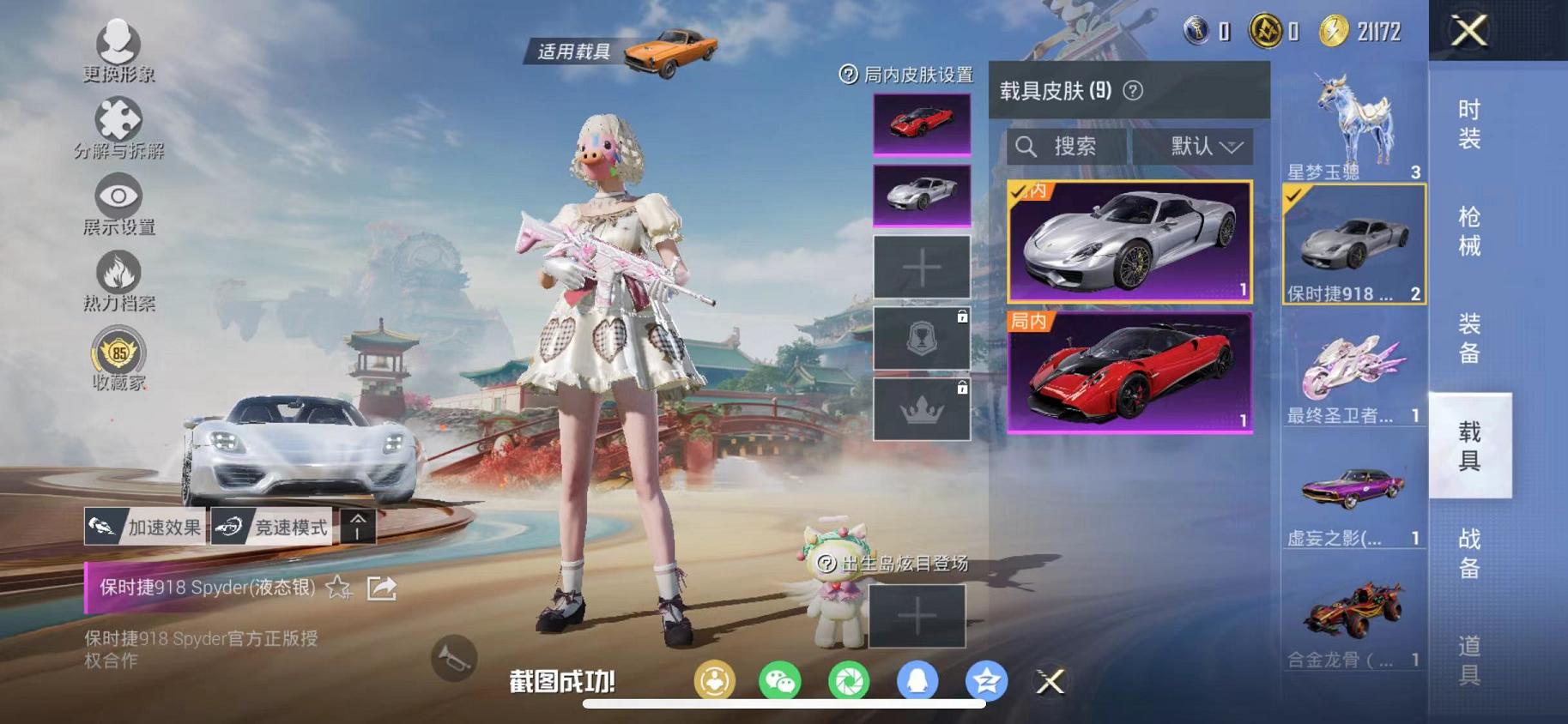 HPLX4156769和平精英账号详情图42