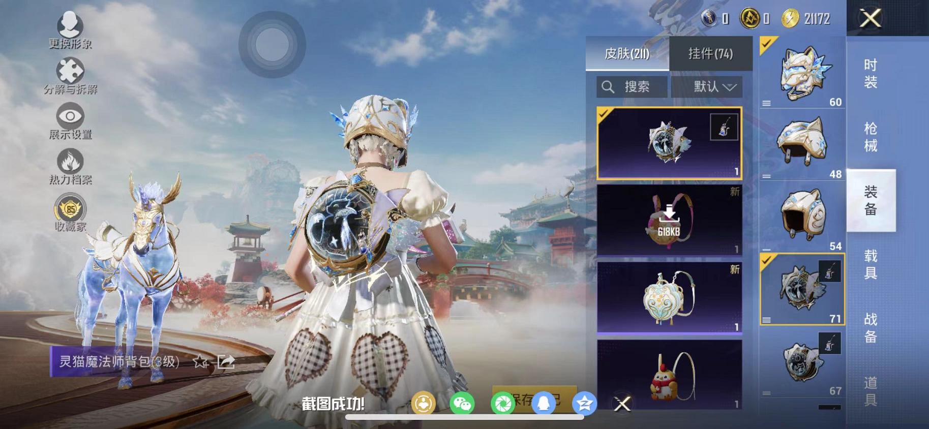 HPLX4156769和平精英账号详情图44