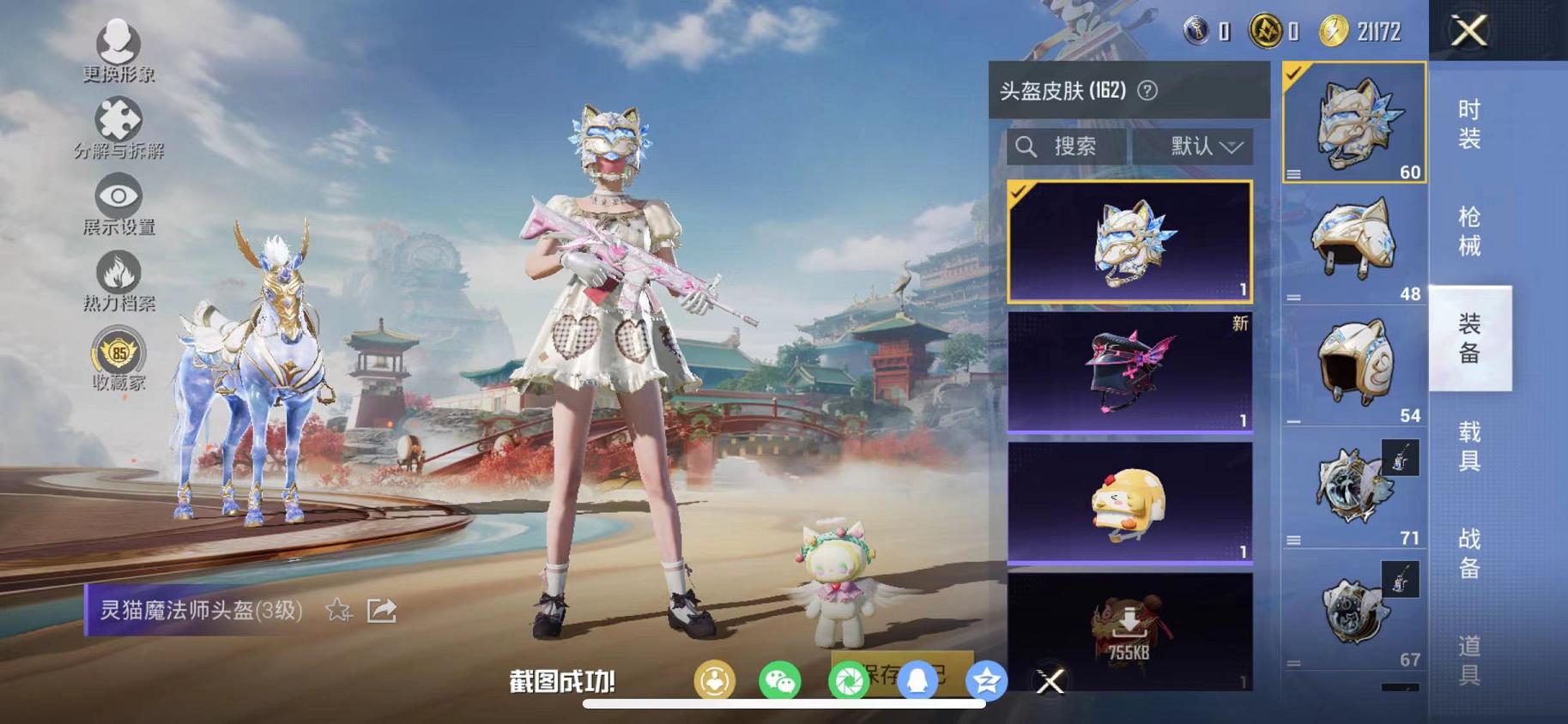 HPLX4156769和平精英账号详情图46