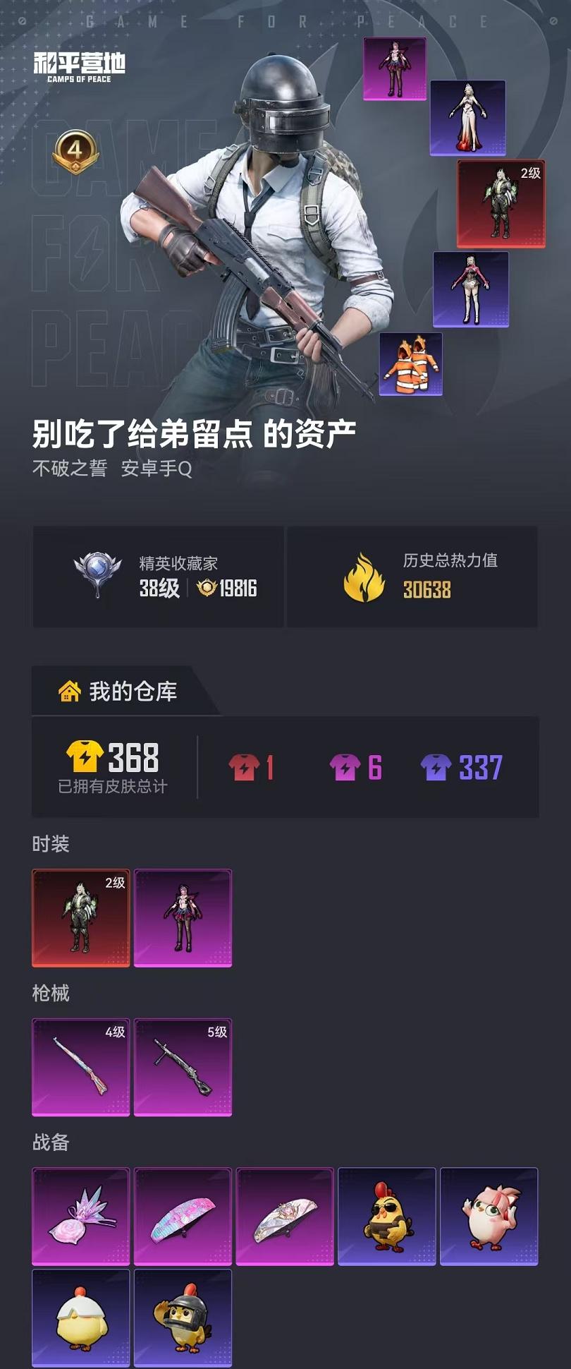 HPLX4156738和平精英账号详情图17