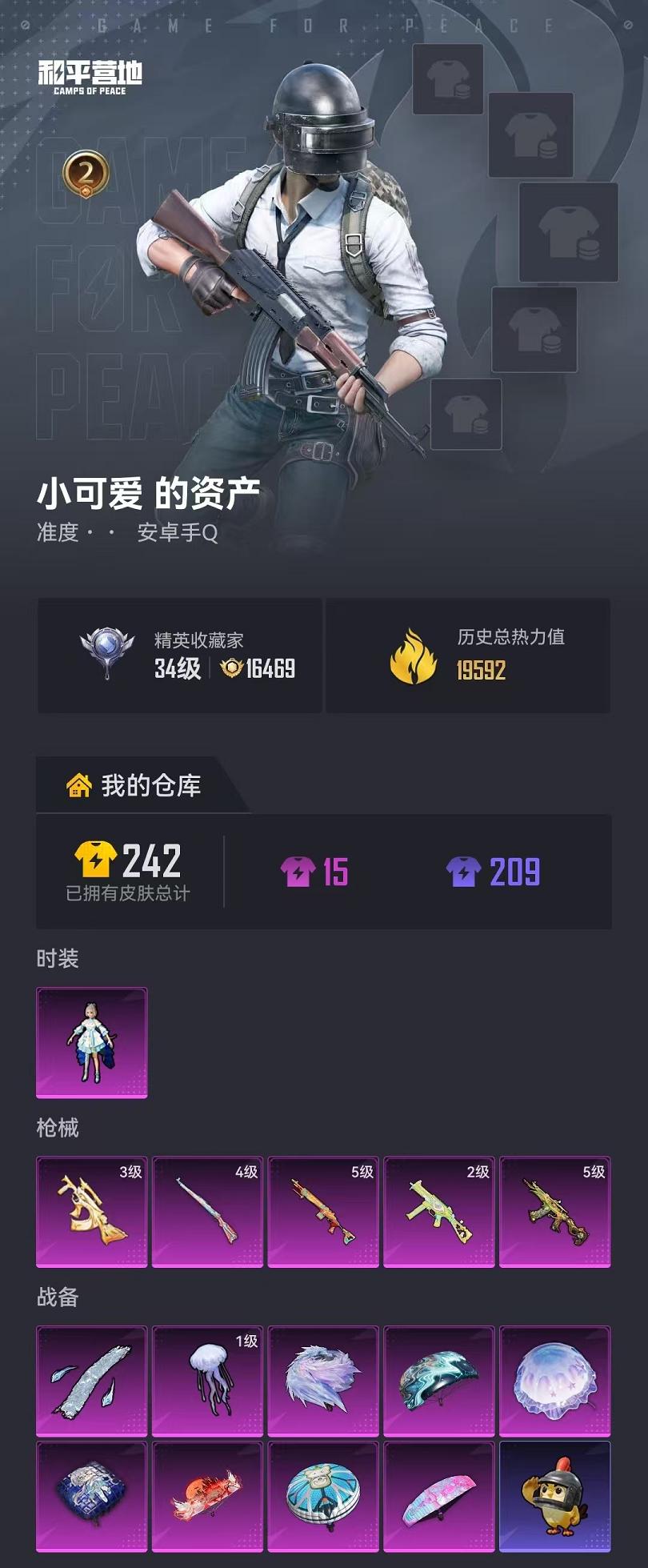 HPLX4156768和平精英账号详情图16 HPLX4156768和平精英账号详情图16