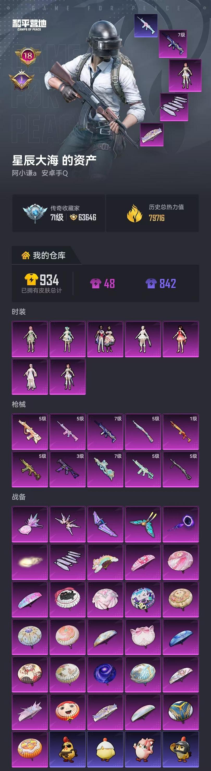 HPLX4156736和平精英账号详情图24