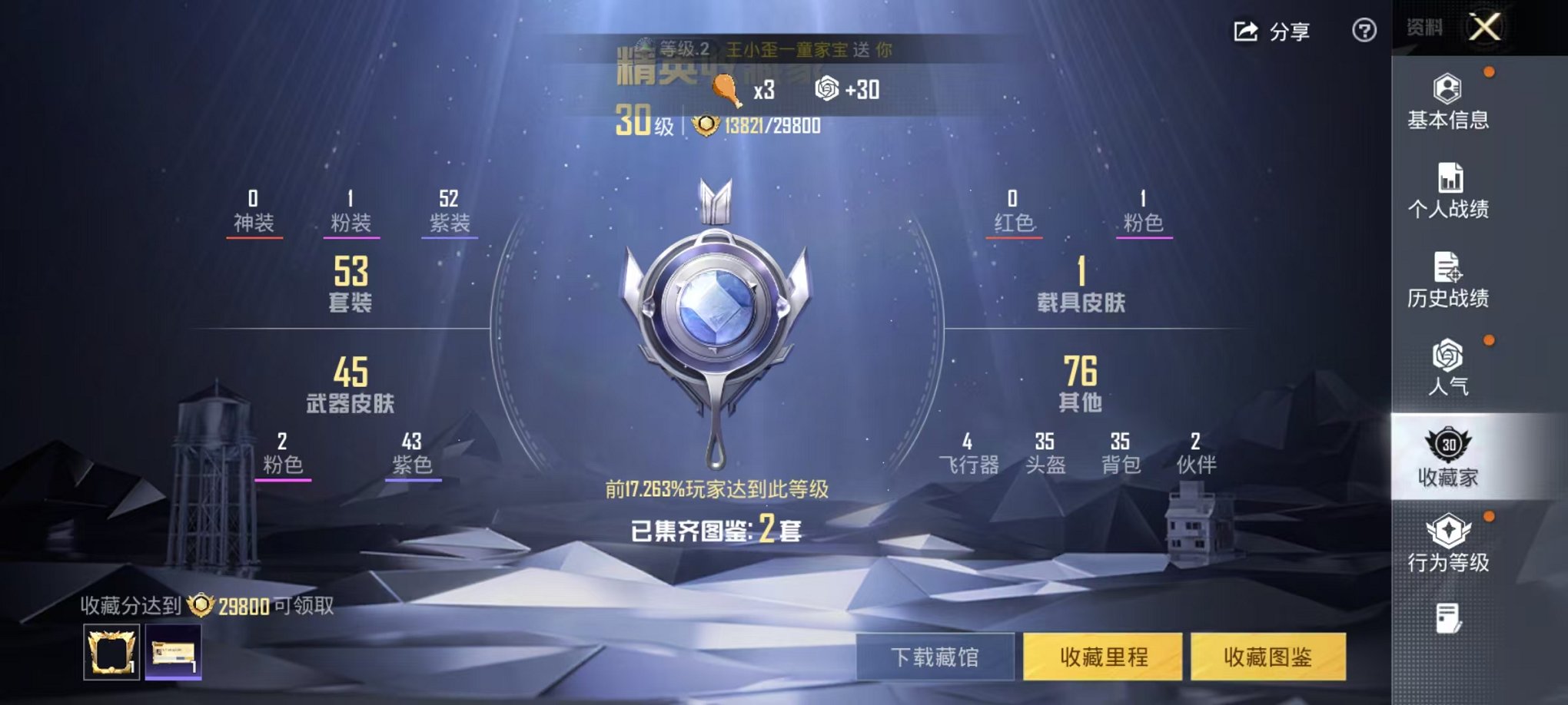 HPLX4151340和平精英账号详情图3 HPLX4151340和平精英账号详情图3