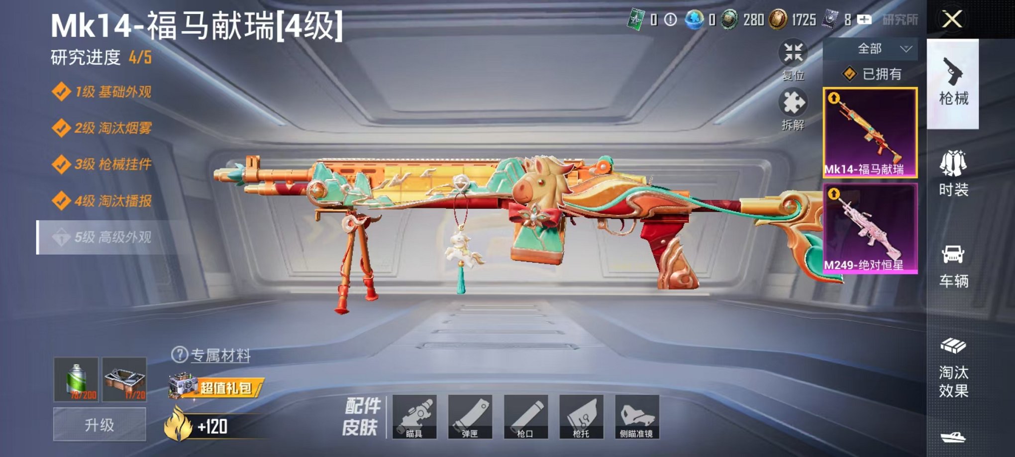 HPLX4151340和平精英账号详情图5 HPLX4151340和平精英账号详情图5