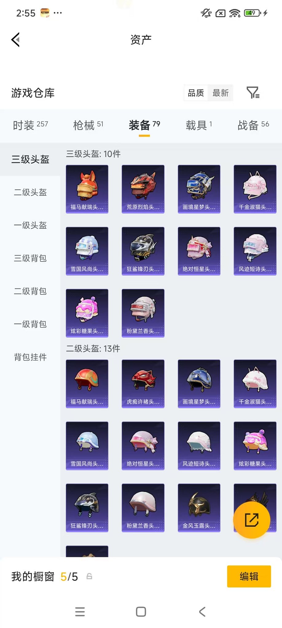 HPLX4151340和平精英账号详情图21 HPLX4151340和平精英账号详情图21