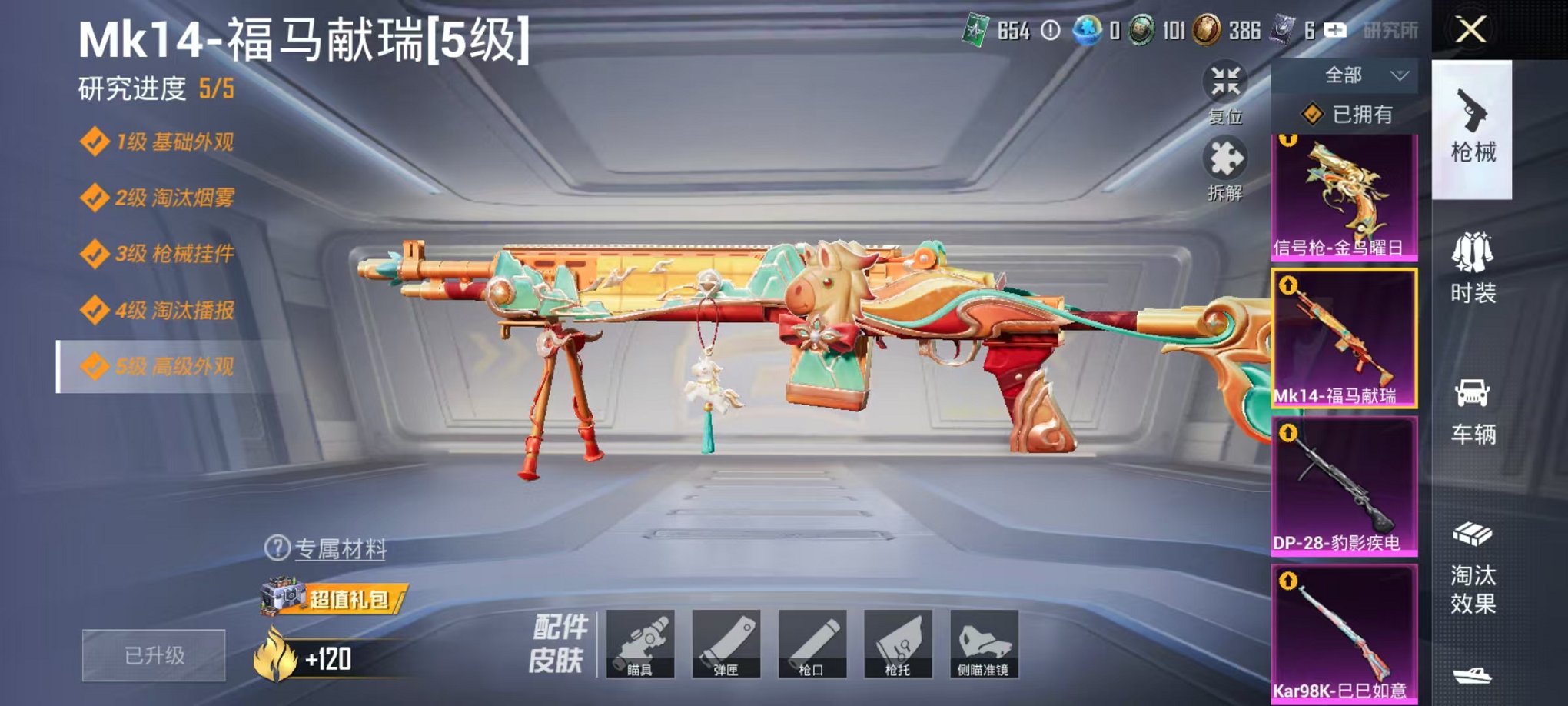 HPLX4151351和平精英账号详情图6