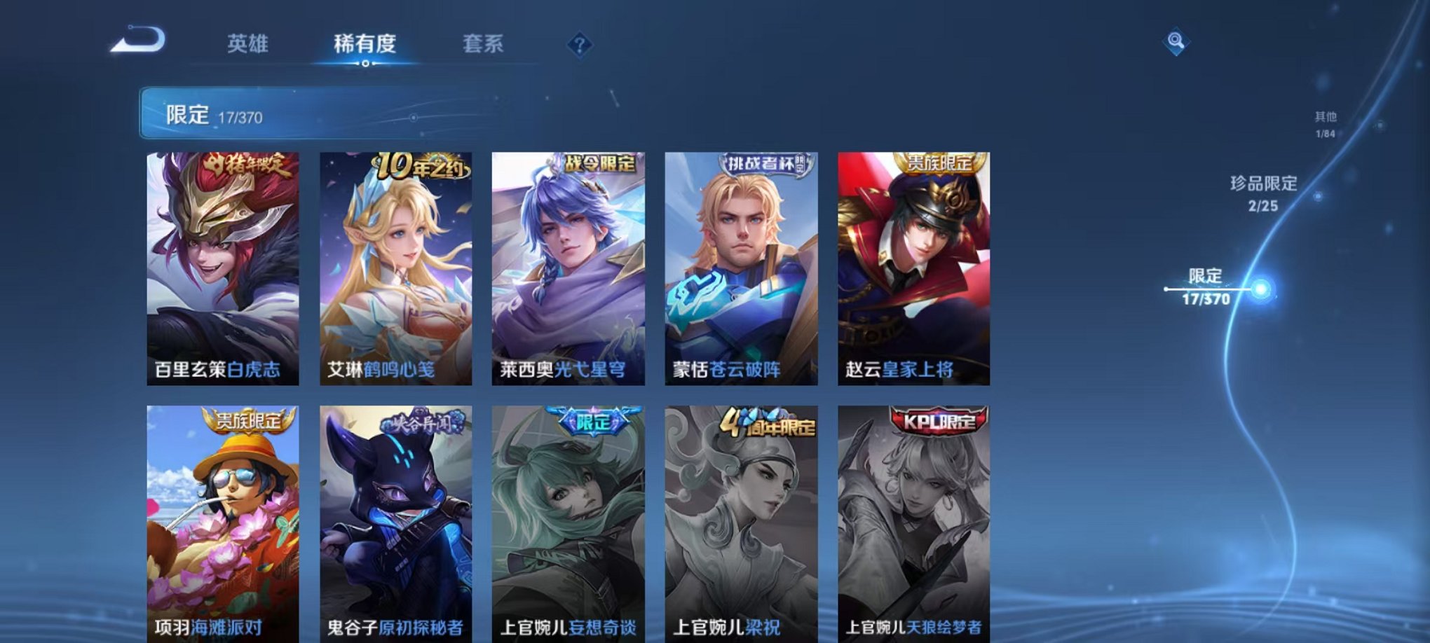 WZLX4271416王者荣耀账号详情图8