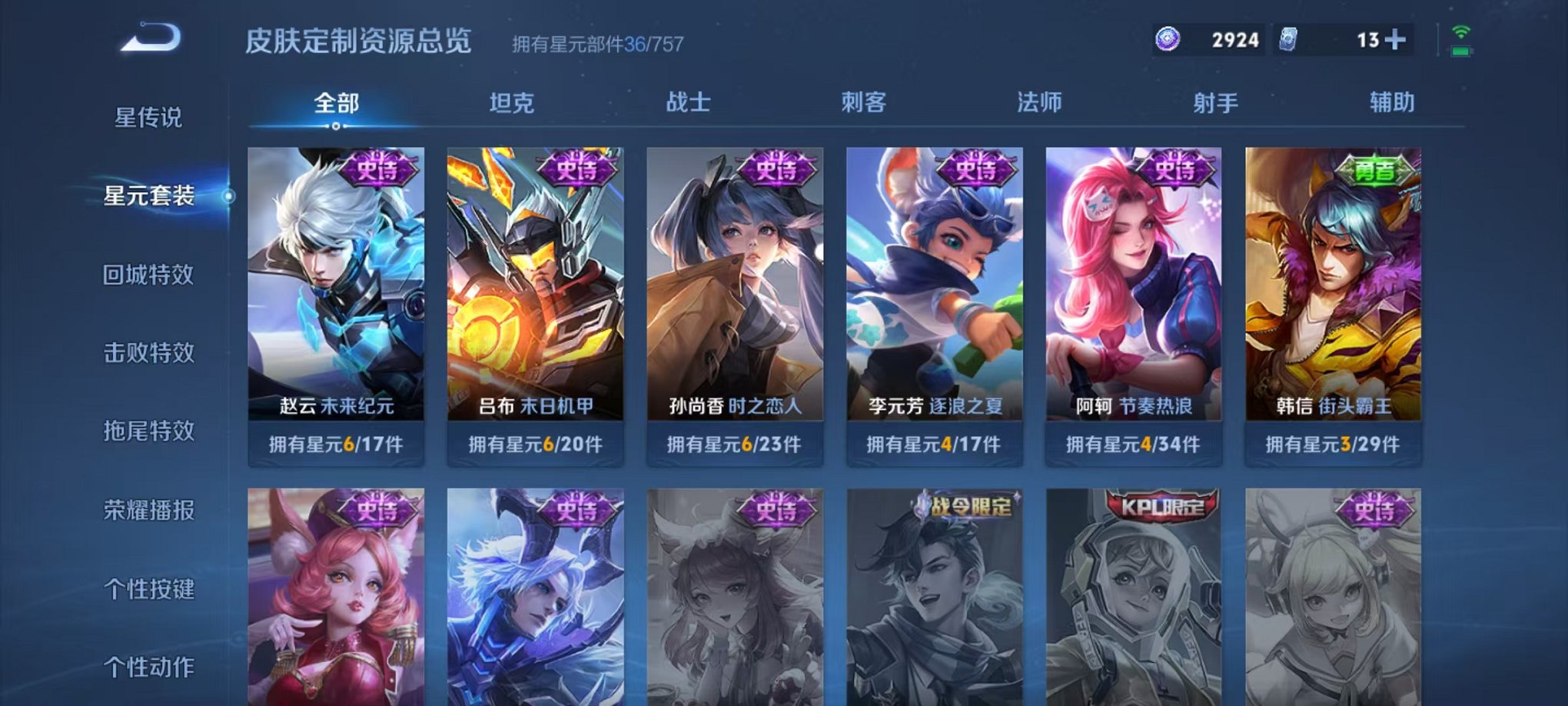 WZLX4271416王者荣耀账号详情图9