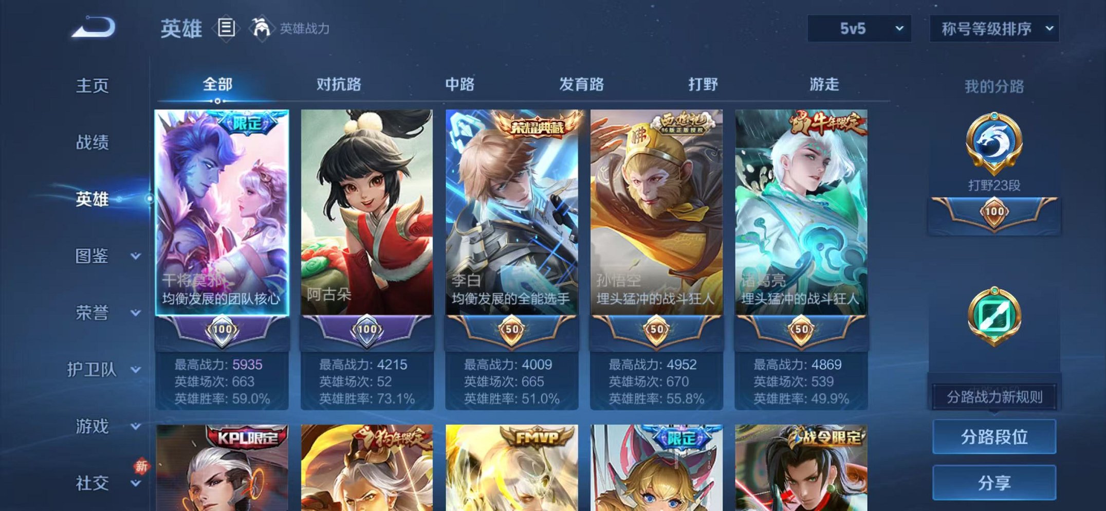 WZLX4271421王者荣耀账号详情图3 WZLX4271421王者荣耀账号详情图3