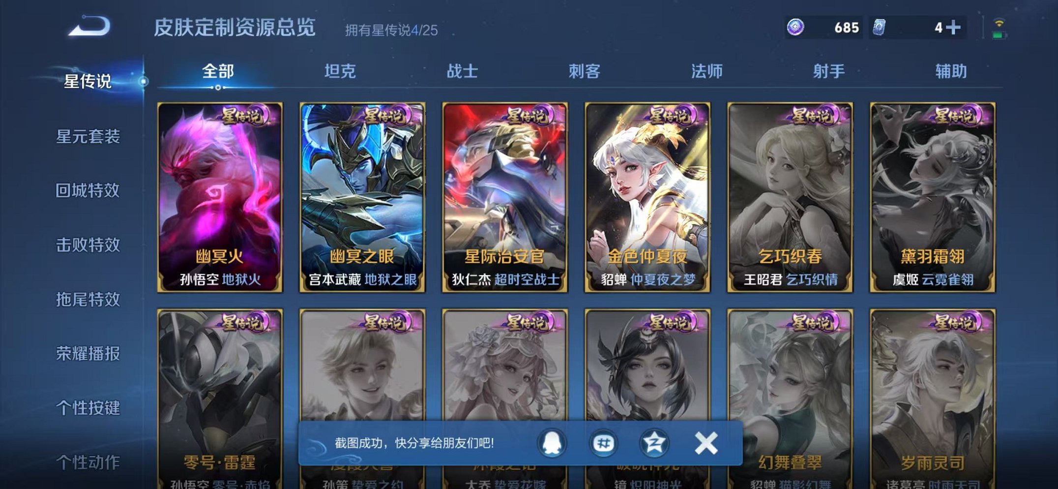 WZLX4271421王者荣耀账号详情图20 WZLX4271421王者荣耀账号详情图20