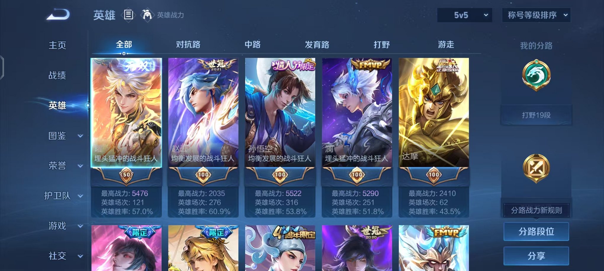 WZLX4271430王者荣耀账号详情图2