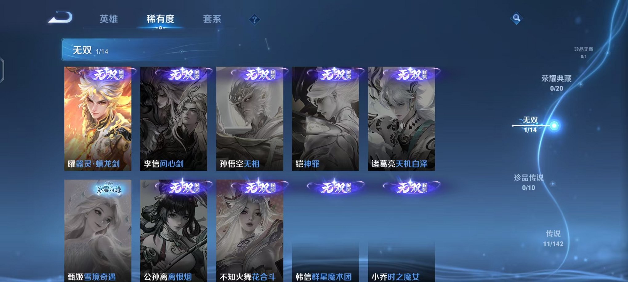 WZLX4271430王者荣耀账号详情图5