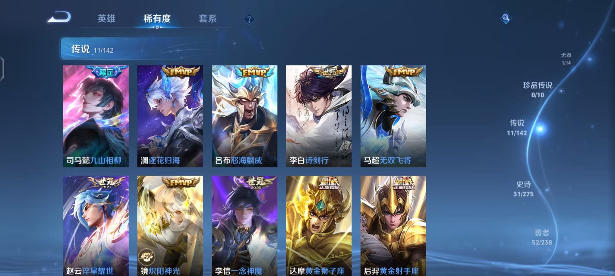 WZLX4271430王者荣耀账号详情图6