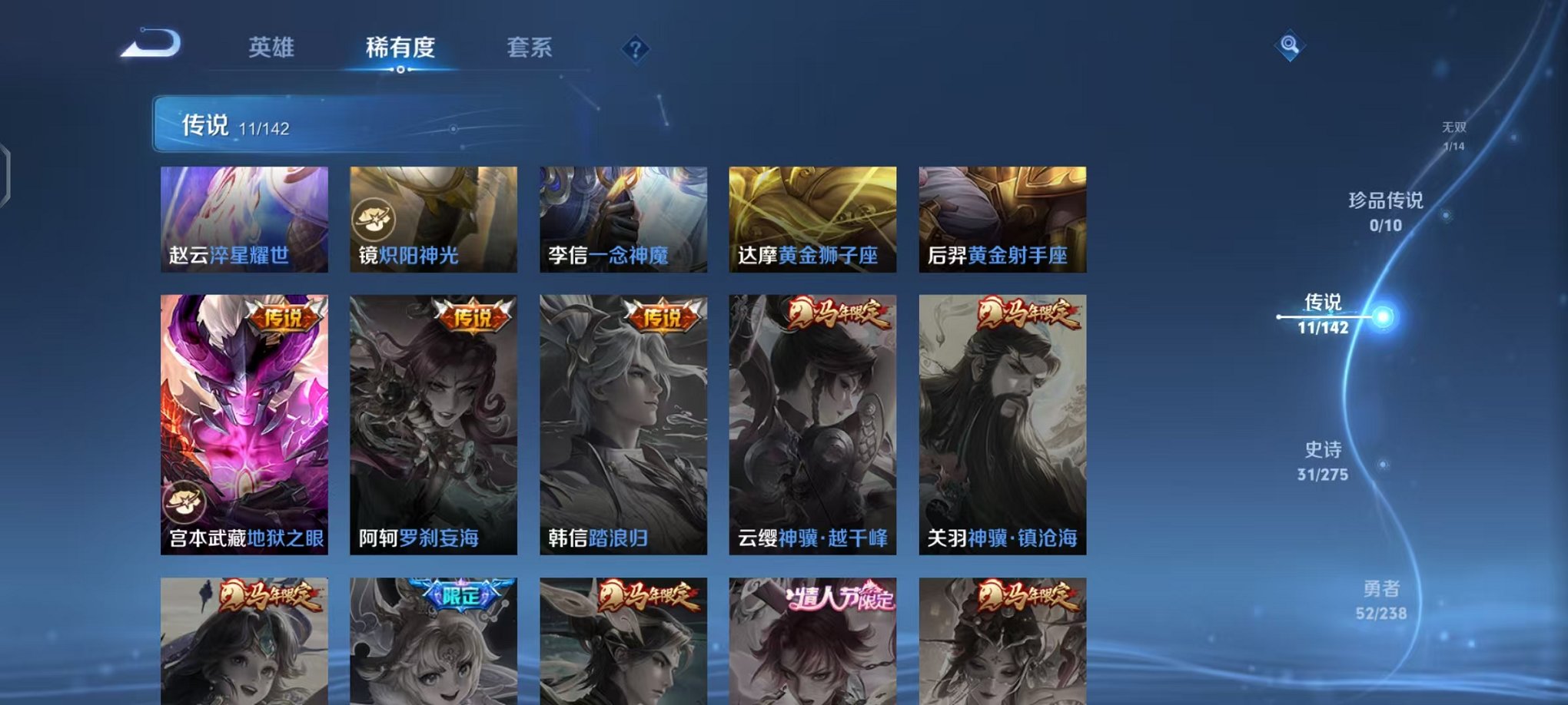 WZLX4271430王者荣耀账号详情图7