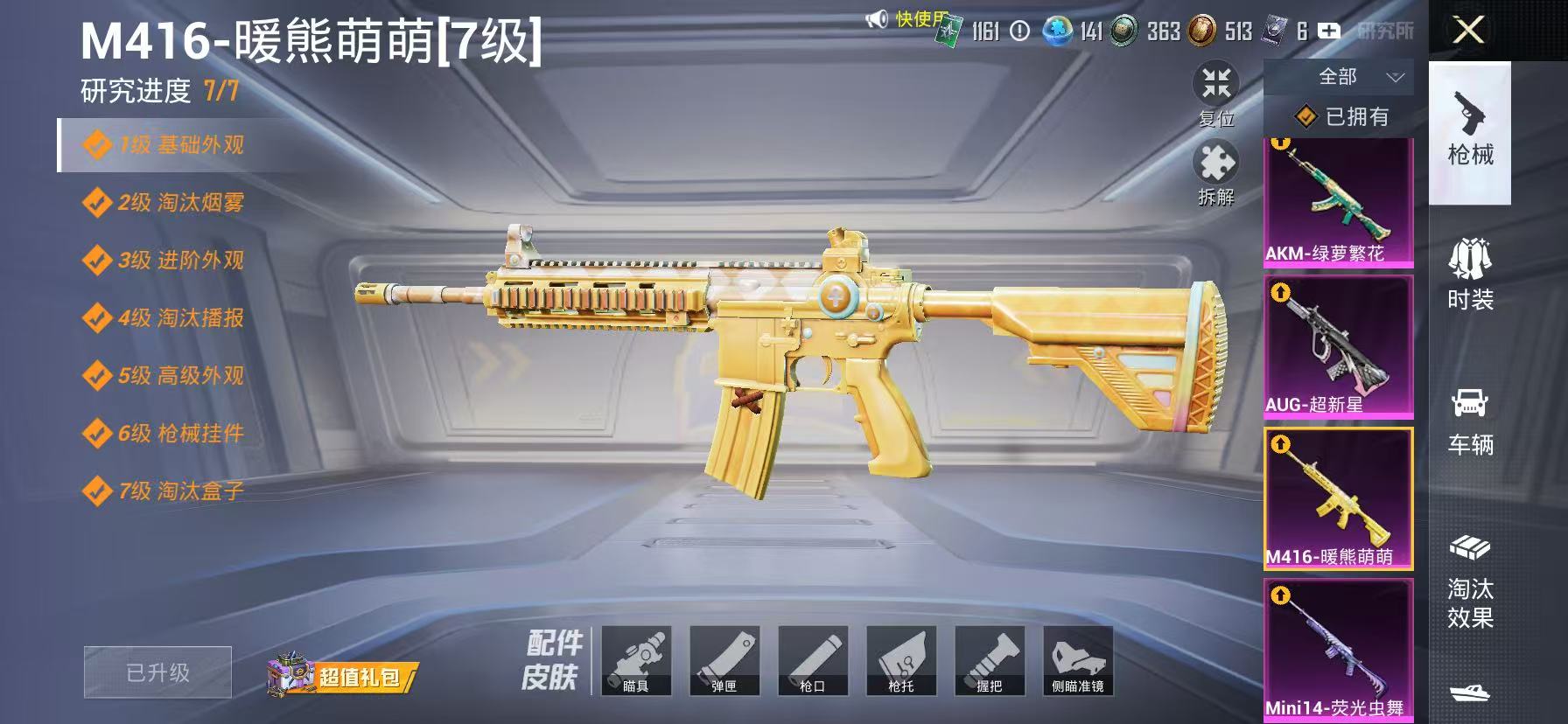 HPLX4152289和平精英账号详情图16