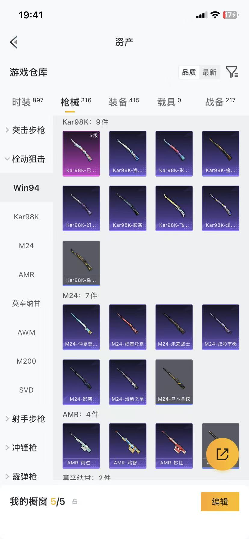 HPLX4152289和平精英账号详情图23