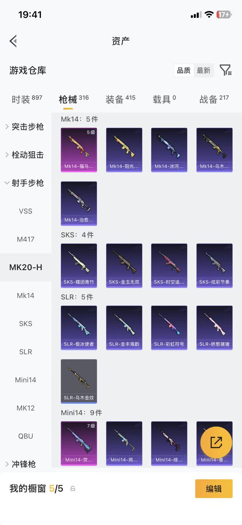 HPLX4152289和平精英账号详情图24