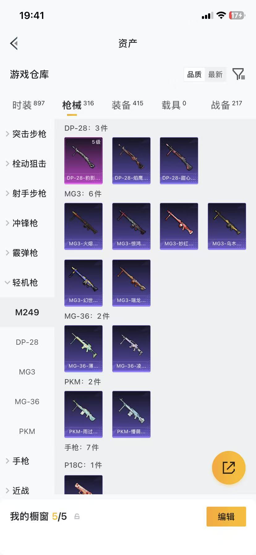 HPLX4152289和平精英账号详情图26