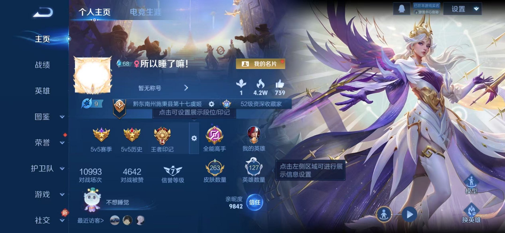 王者荣耀账号苹果QQ【263皮肤1水晶1星元7传说可秒换绑】苹果QQ-127英雄-263皮肤【1水晶】 神鉴启示录【星元