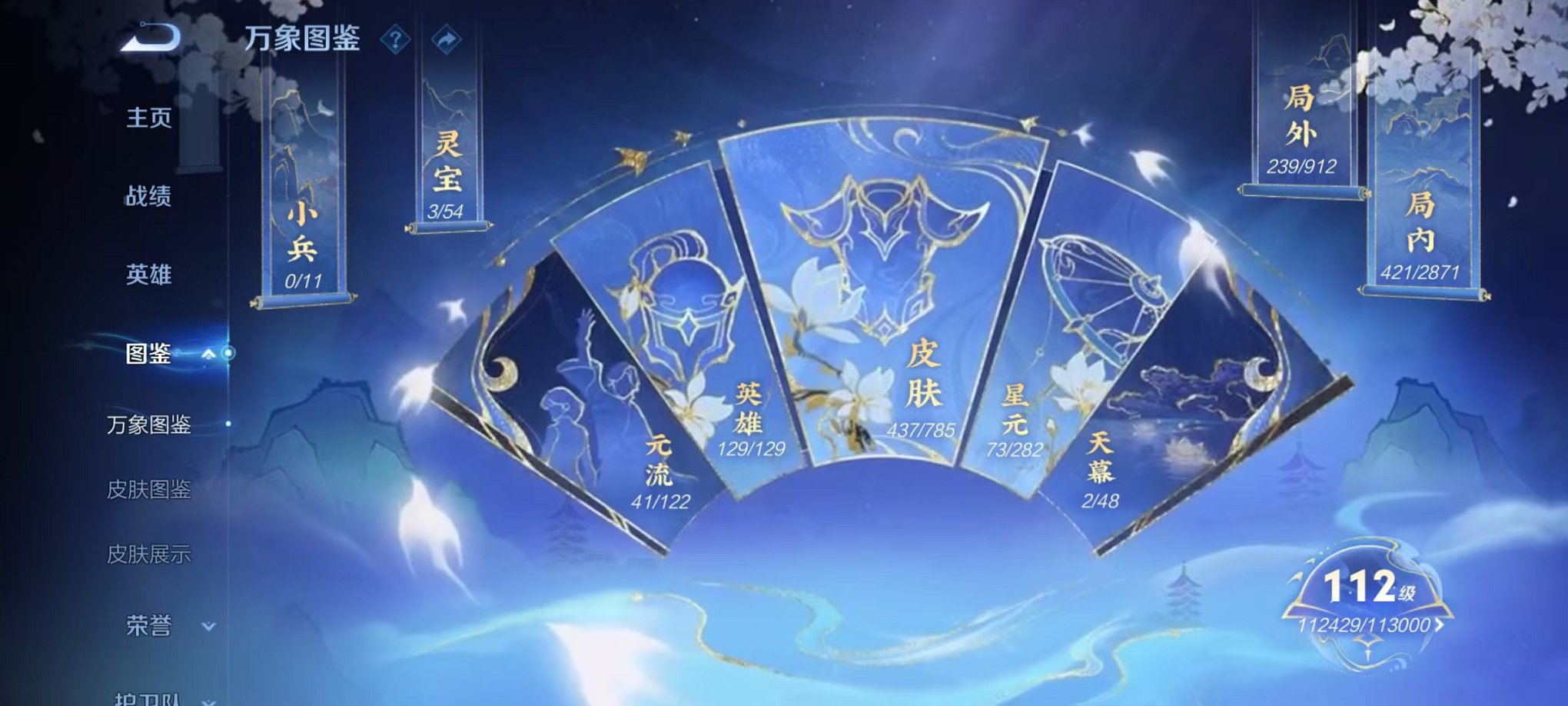 WZLX4273804王者荣耀账号详情图4 WZLX4273804王者荣耀账号详情图4