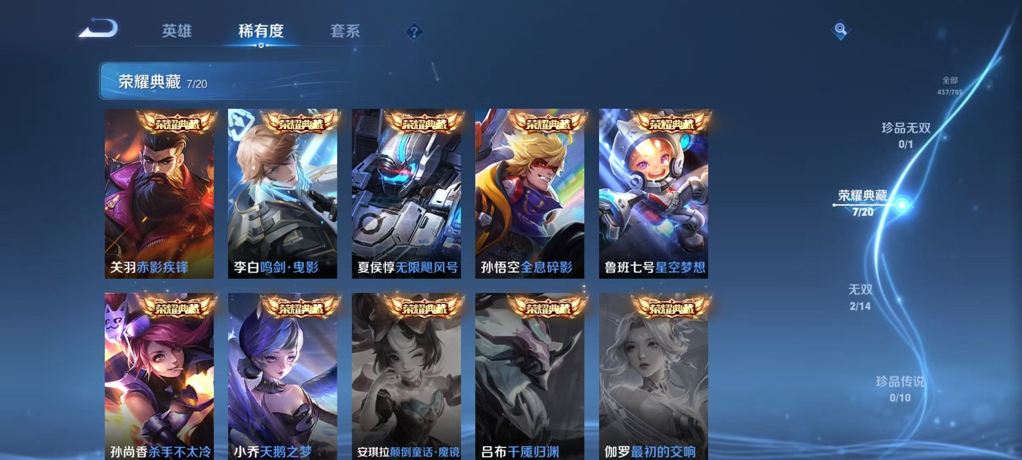 WZLX4273804王者荣耀账号详情图6 WZLX4273804王者荣耀账号详情图6