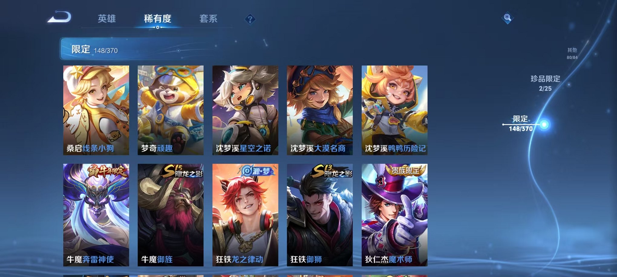 WZLX4273804王者荣耀账号详情图20 WZLX4273804王者荣耀账号详情图20