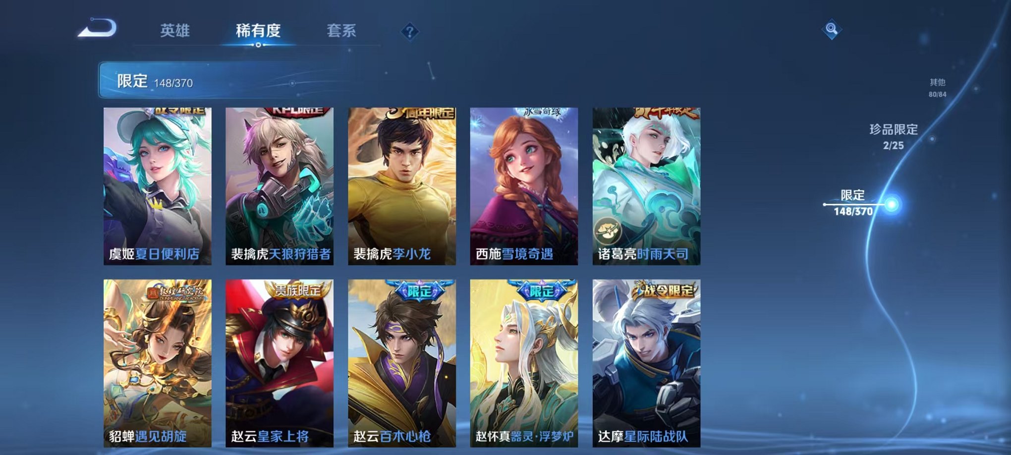 WZLX4273804王者荣耀账号详情图24 WZLX4273804王者荣耀账号详情图24