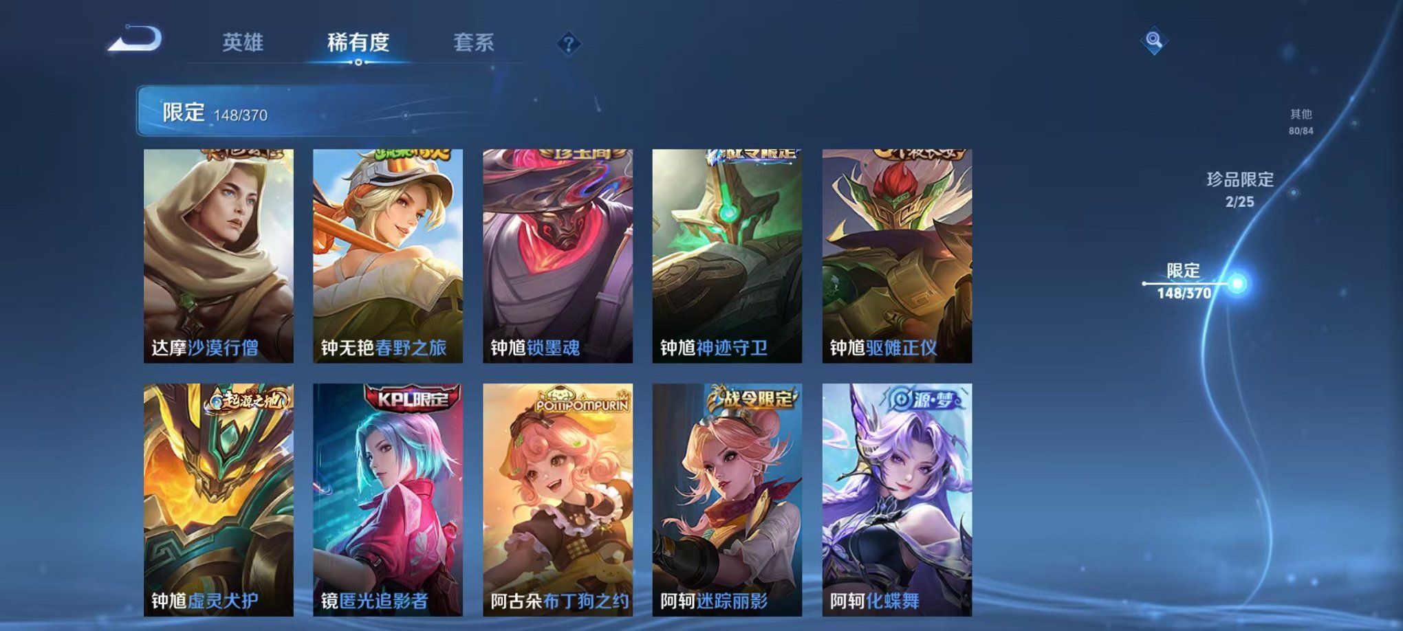 WZLX4273804王者荣耀账号详情图25 WZLX4273804王者荣耀账号详情图25