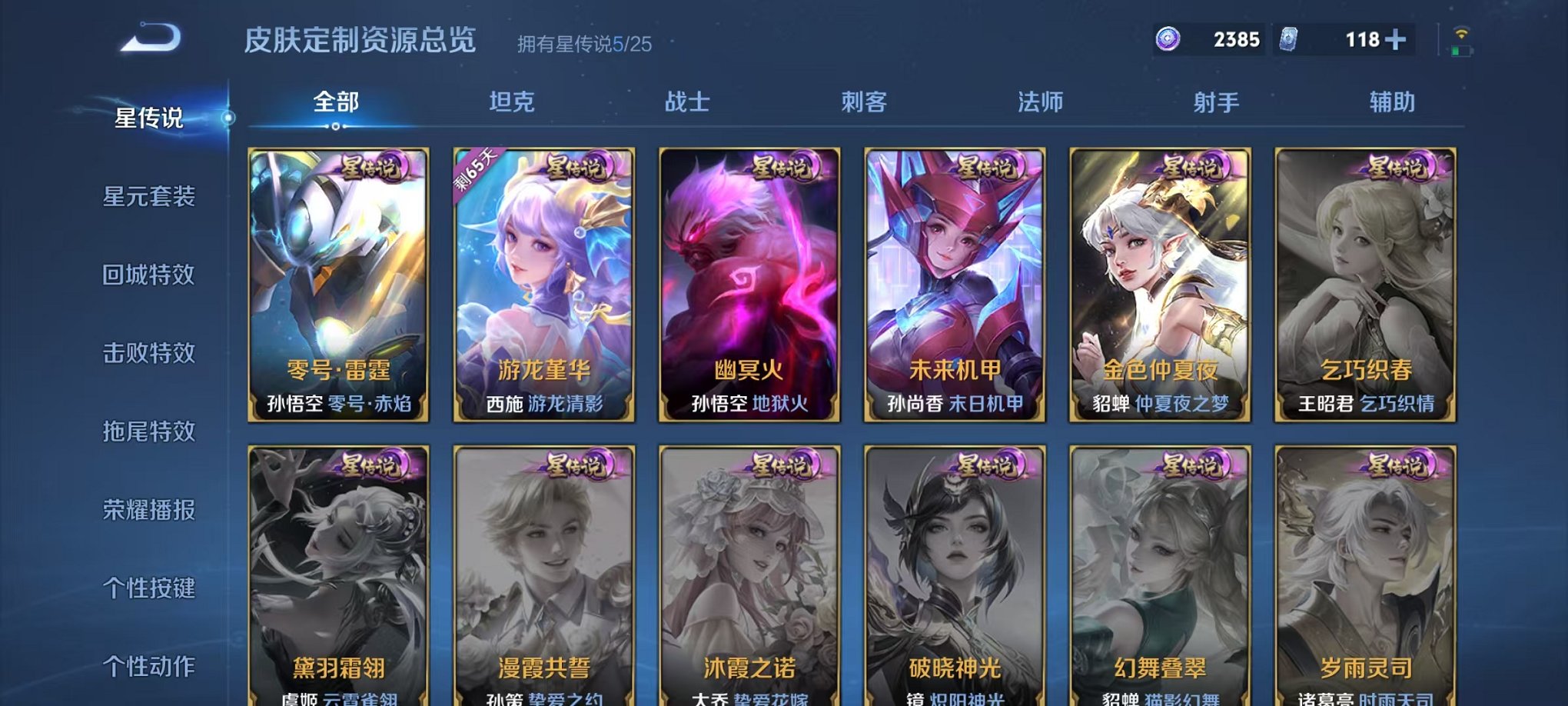 WZLX4273804王者荣耀账号详情图30 WZLX4273804王者荣耀账号详情图30