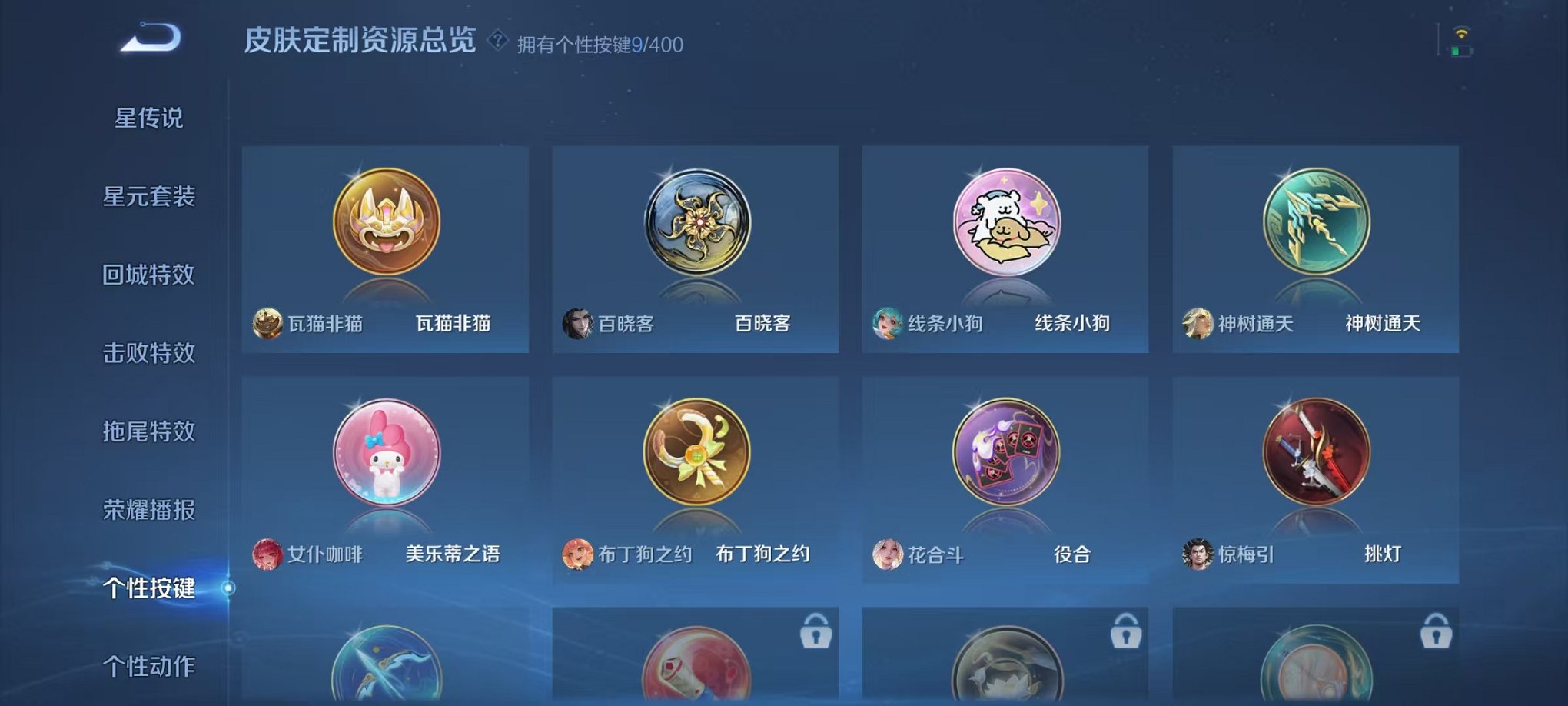 WZLX4273804王者荣耀账号详情图33 WZLX4273804王者荣耀账号详情图33