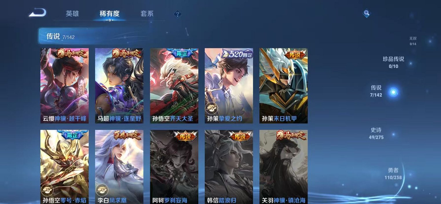 WZLX4273816王者荣耀账号详情图4