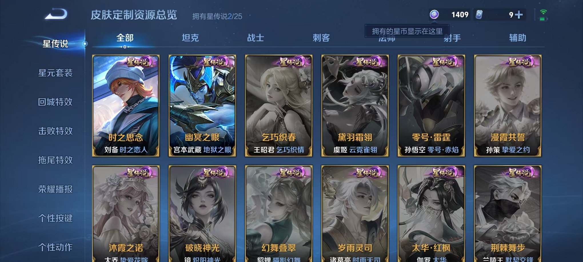 WZLX4273822王者荣耀账号详情图13 WZLX4273822王者荣耀账号详情图13