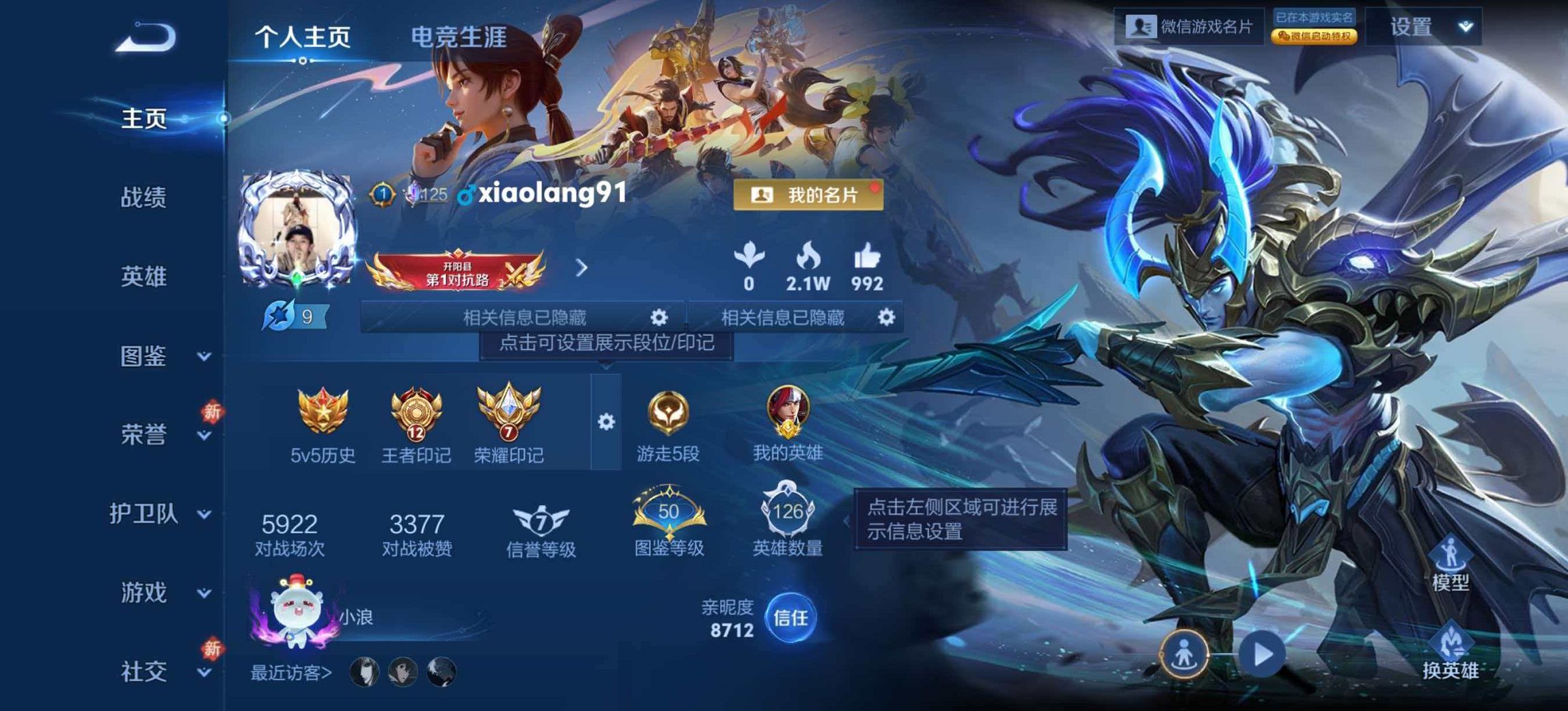 王者荣耀账号安卓VX【1国标5金标对抗路59段 2水晶1无双2星元14传说】安卓V区-126英雄-194皮肤【2水晶】 