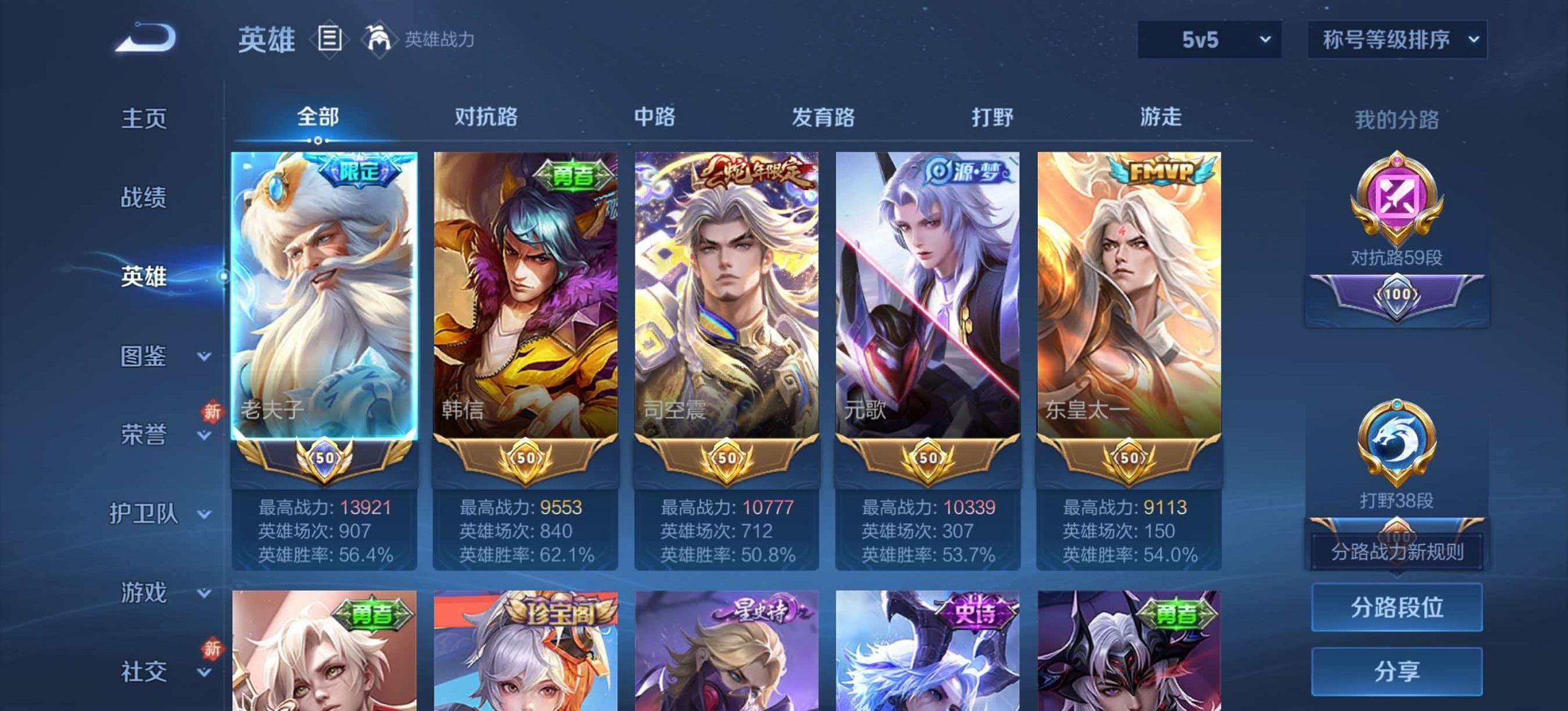 WZLX4273810王者荣耀账号详情图2