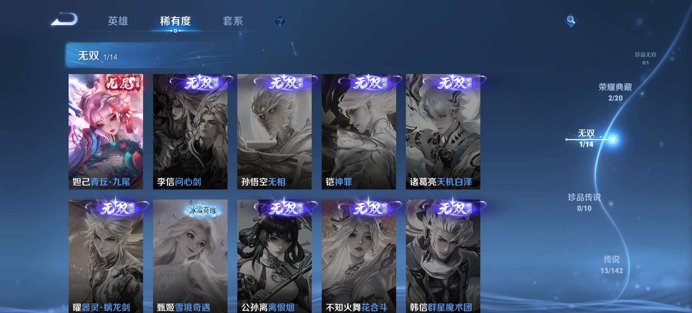 WZLX4273810王者荣耀账号详情图7