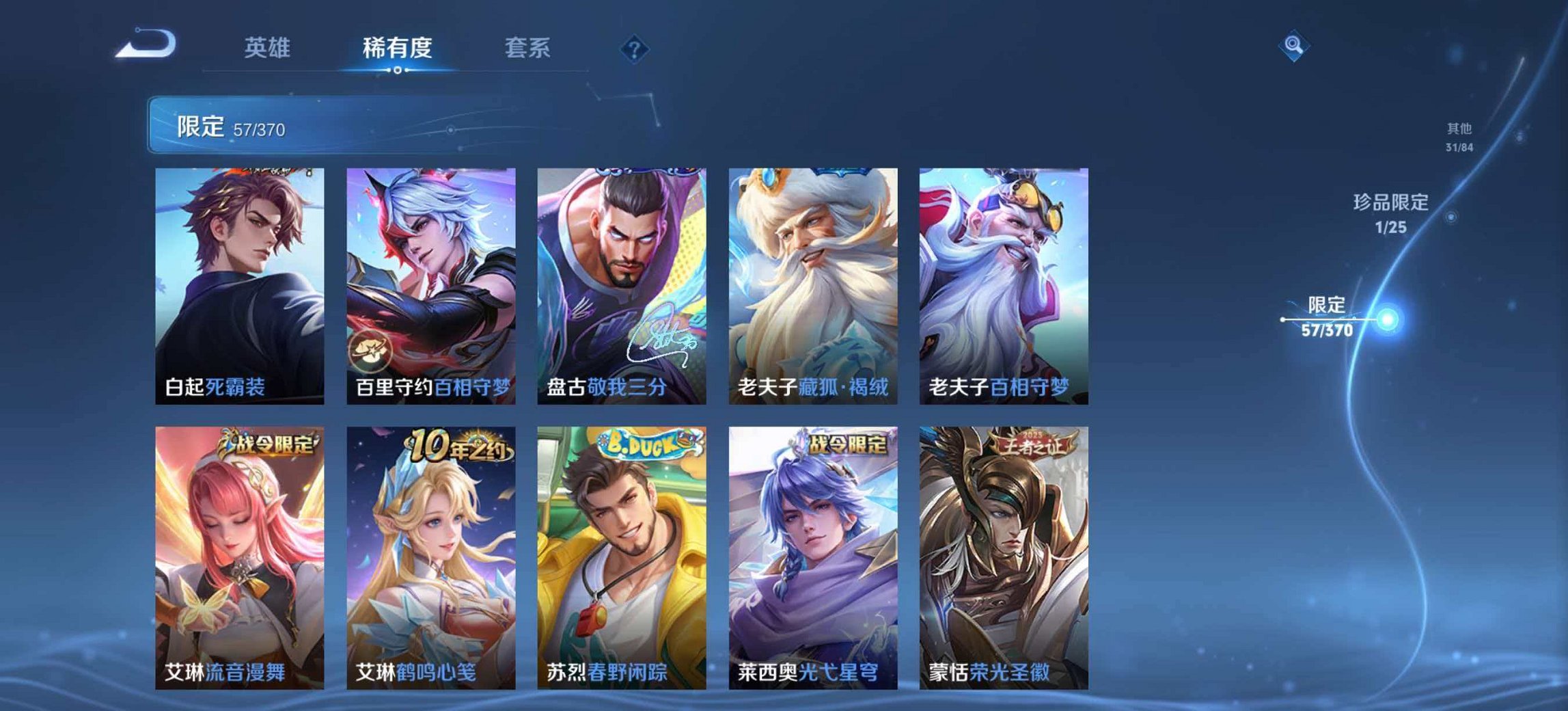 WZLX4273810王者荣耀账号详情图13