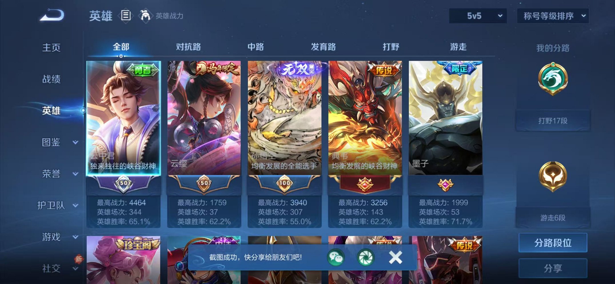 WZLX4273809王者荣耀账号详情图2