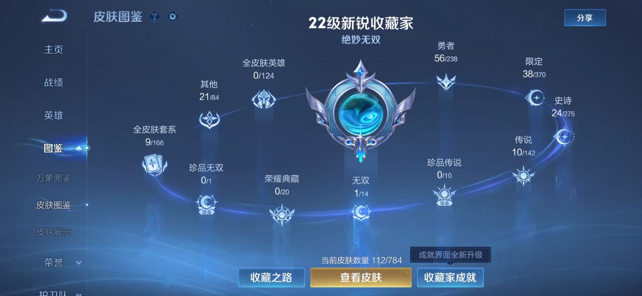 WZLX4273809王者荣耀账号详情图4