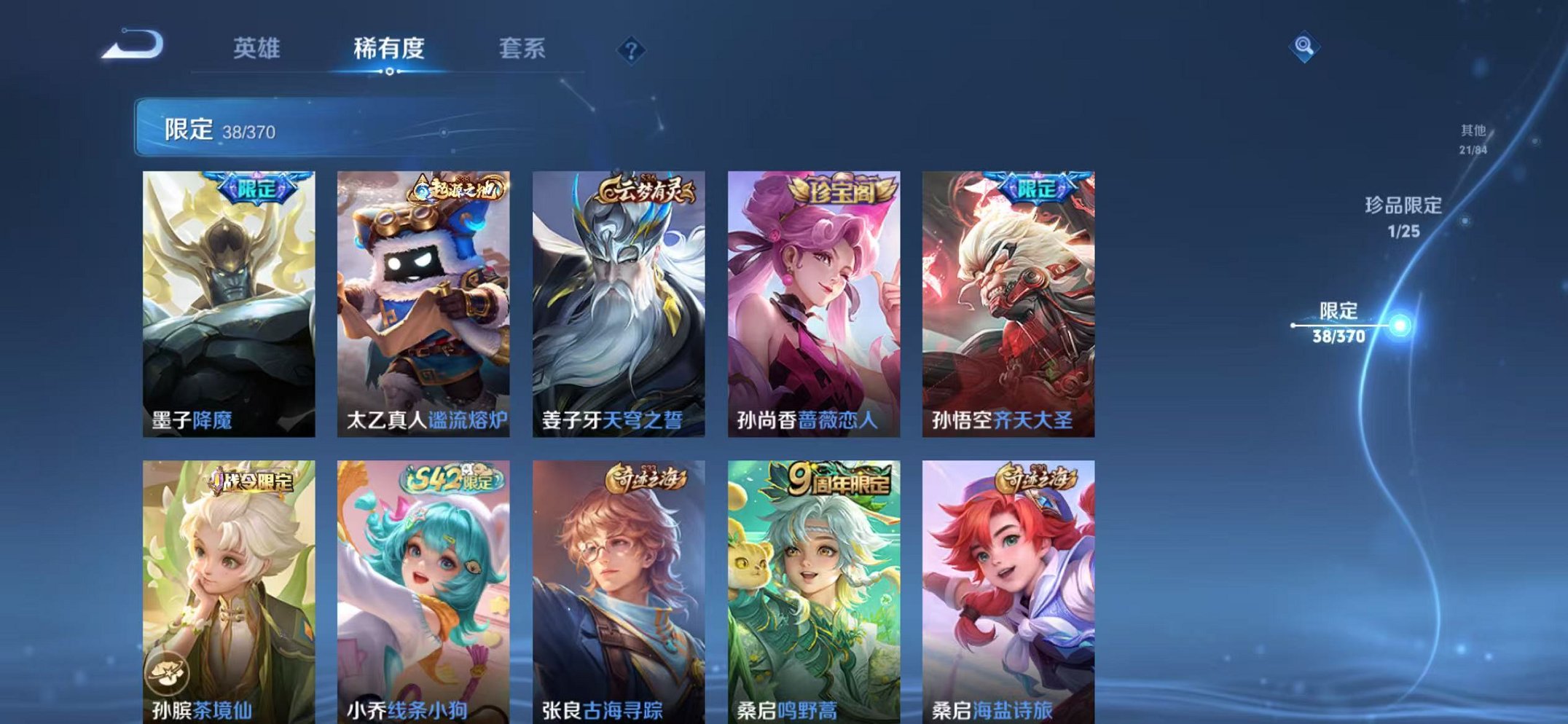 WZLX4273809王者荣耀账号详情图8