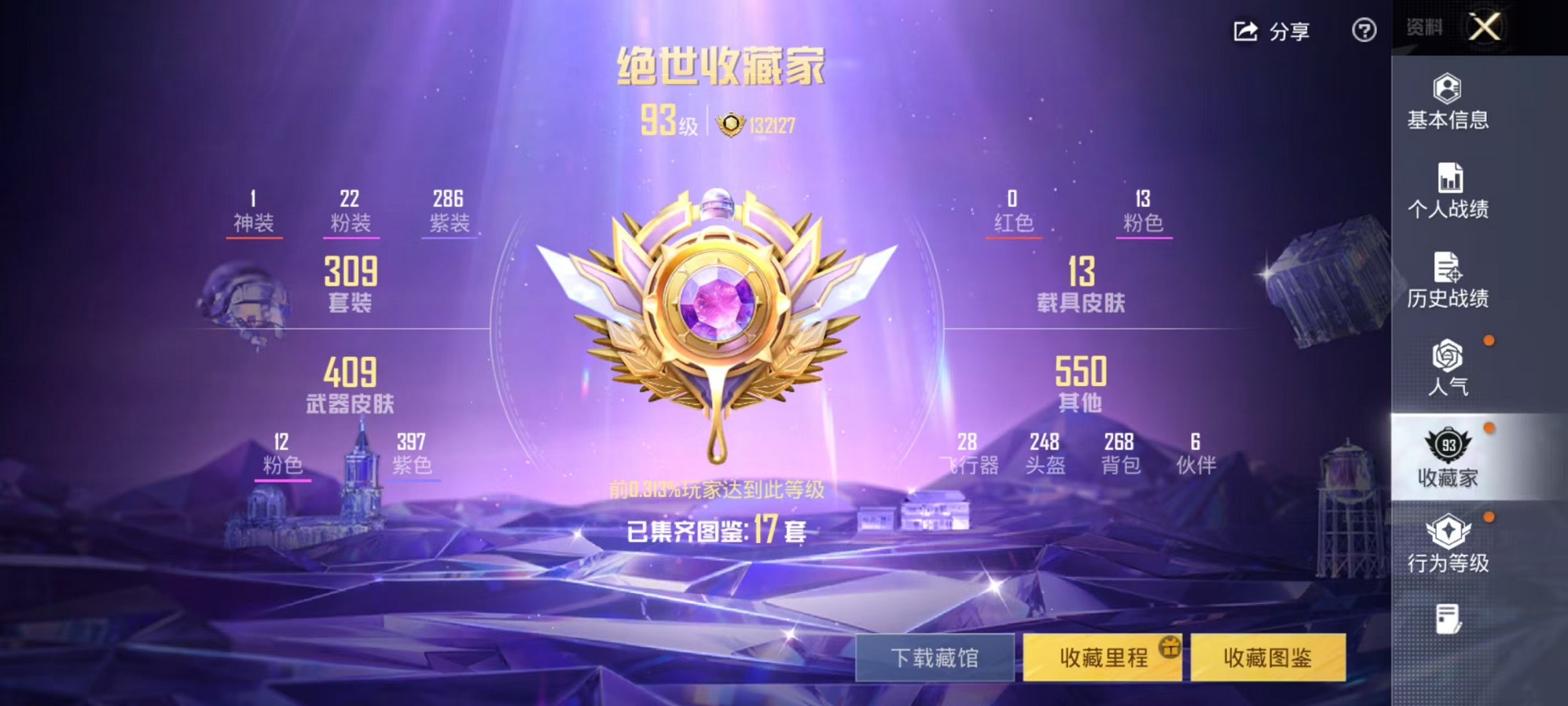 HPLX4153627和平精英账号详情图3 HPLX4153627和平精英账号详情图3