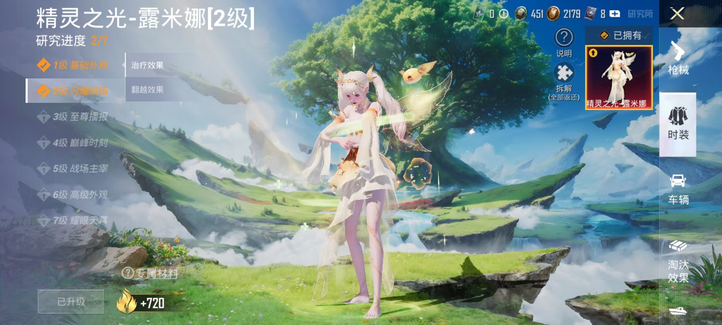 HPLX4153627和平精英账号详情图11 HPLX4153627和平精英账号详情图11