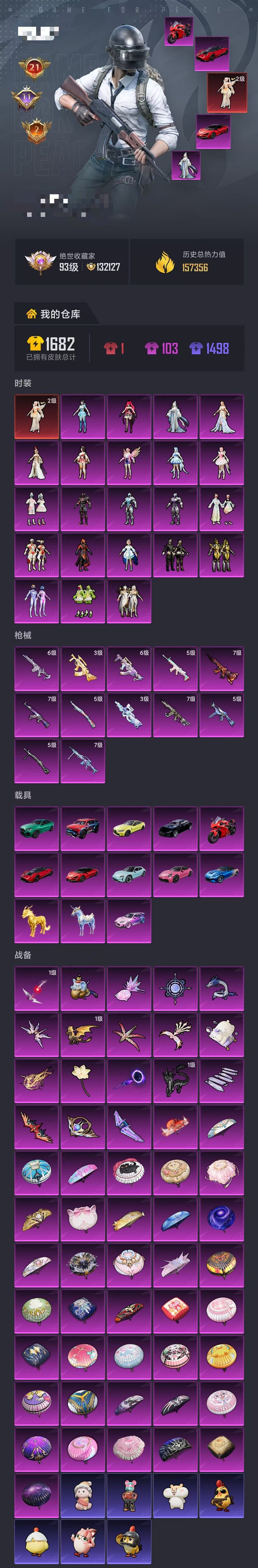 HPLX4153627和平精英账号详情图46 HPLX4153627和平精英账号详情图46