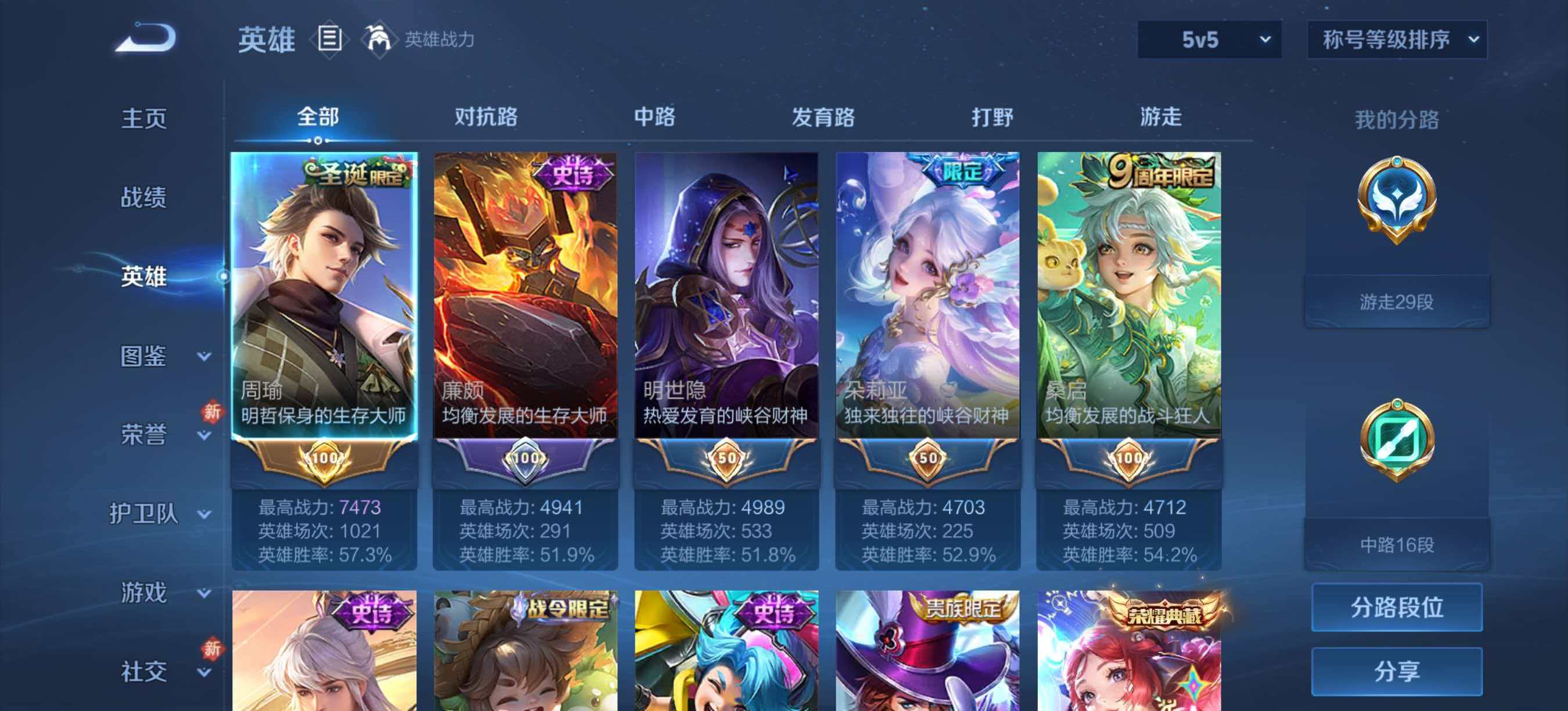 WZLX4273814王者荣耀账号详情图3