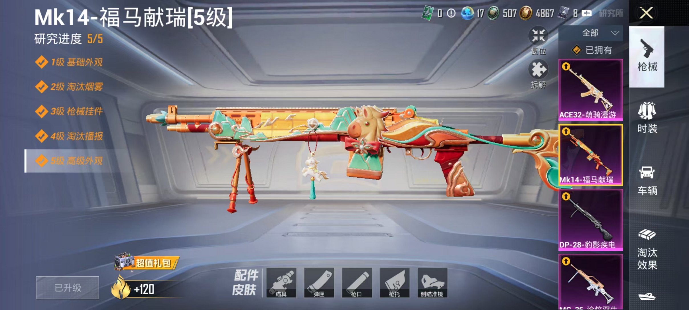 HPLX4154691和平精英账号详情图5