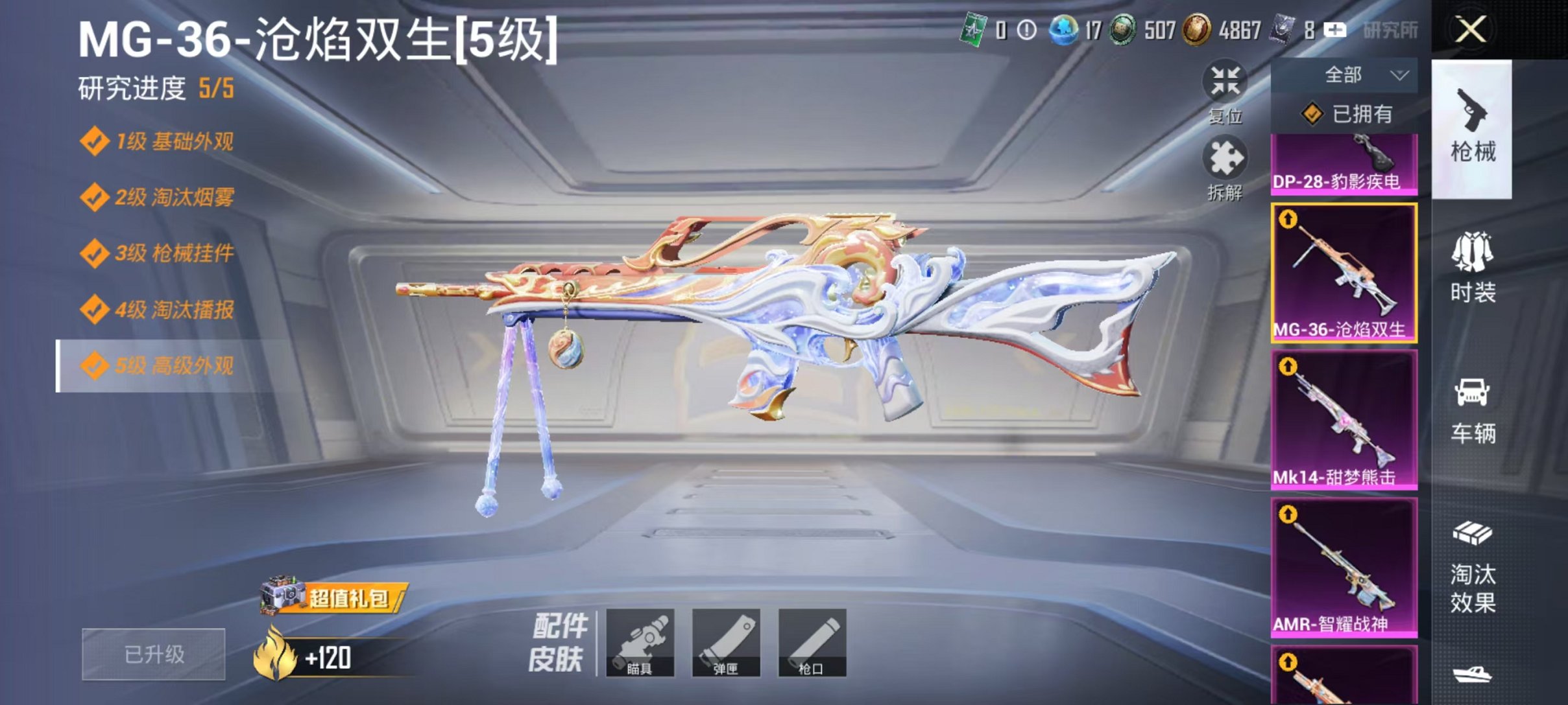 HPLX4154691和平精英账号详情图7